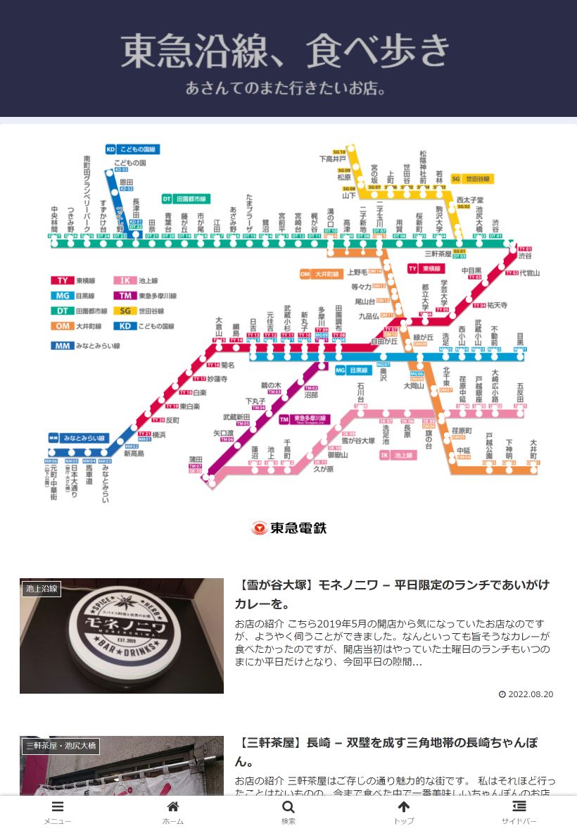 東急沿線、食べ歩き