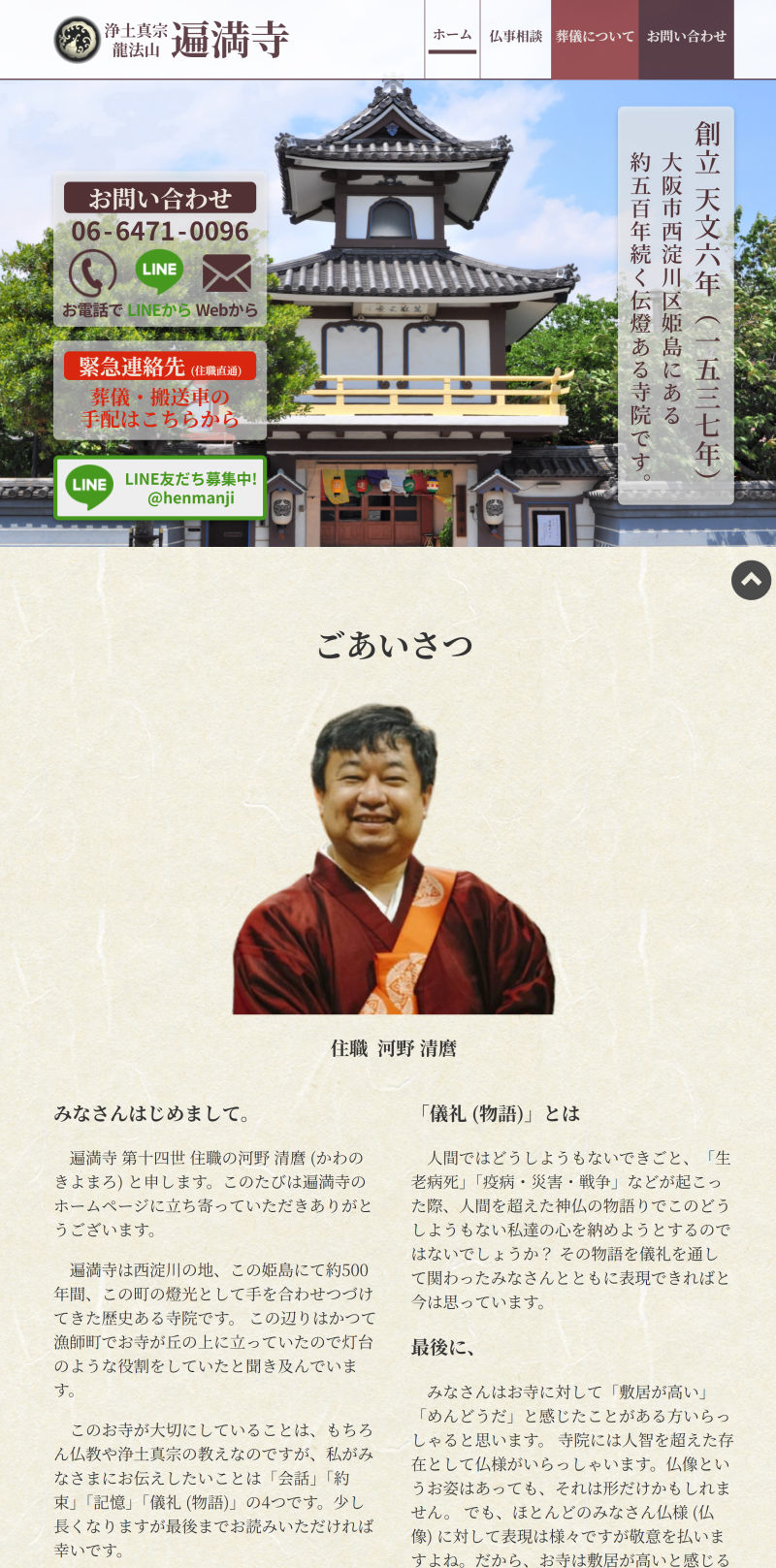 遍満寺様 サイト